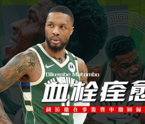 NG SPORTS-包含字母哥在中国队比赛中回归赛场，战术调整引发热议！的词条